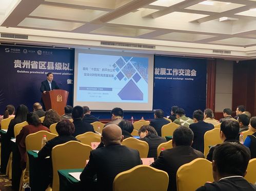 助力貴州高質量轉型發展，這場交流會干貨滿滿