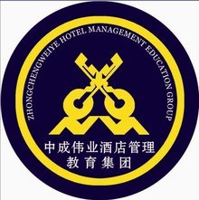 中成偉業(yè)酒店管理教育集團(tuán) 培養(yǎng)中國酒店業(yè)精英的搖籃