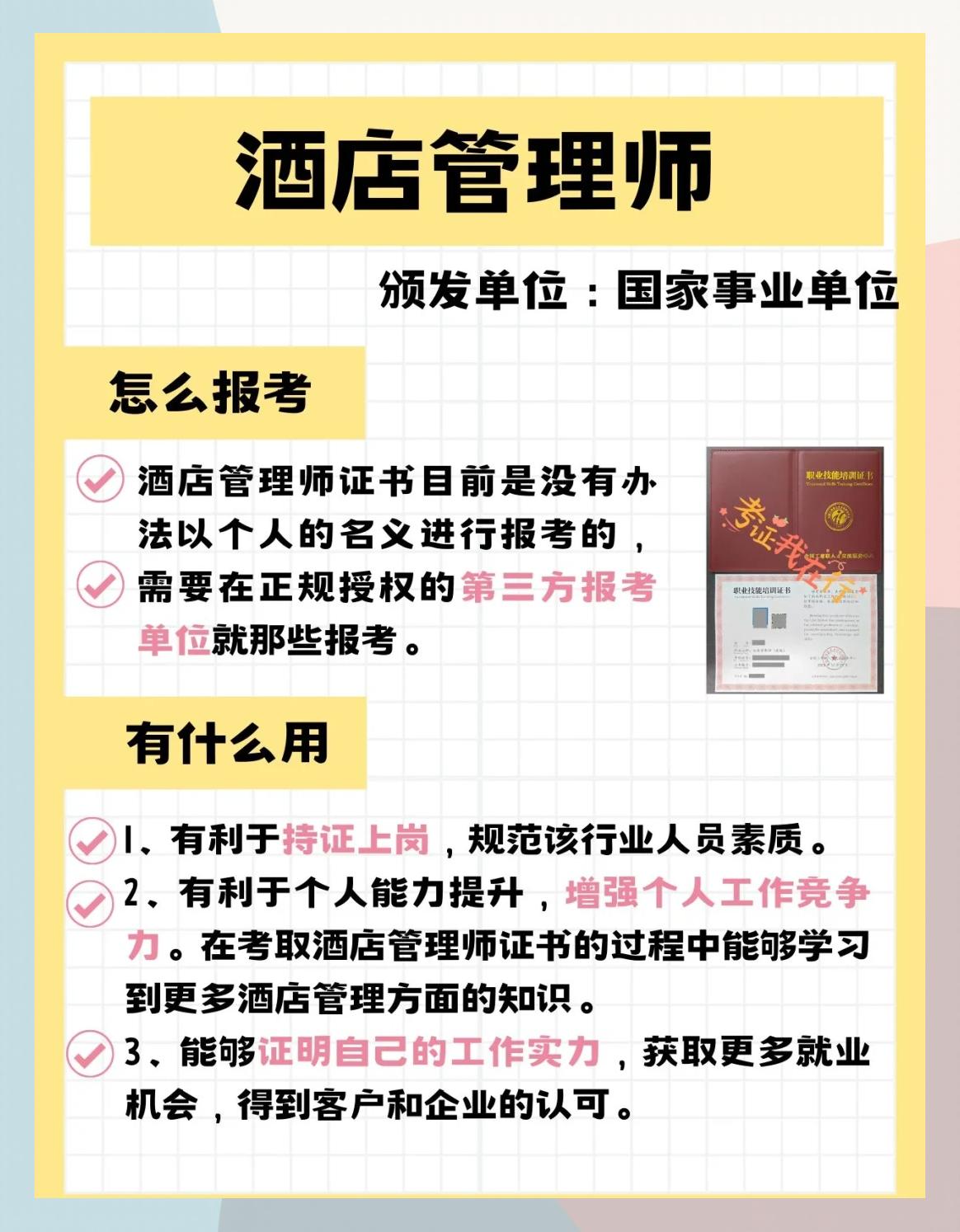 酒店管理師證書 開啟月入過萬職業(yè)生涯的金鑰匙